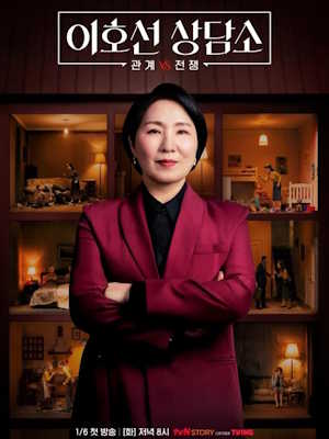 이호선 상담소