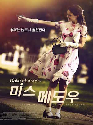 미스 메도우 (2014)